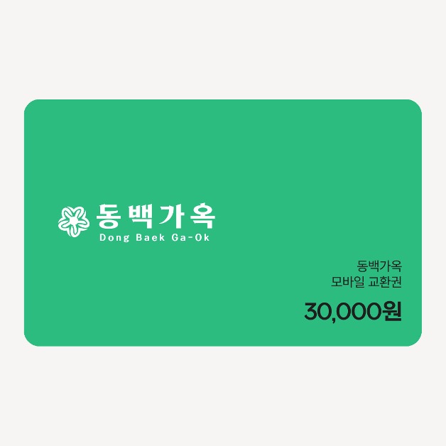 [핫플패스] 동백가옥 (용산) 3만원 상품권