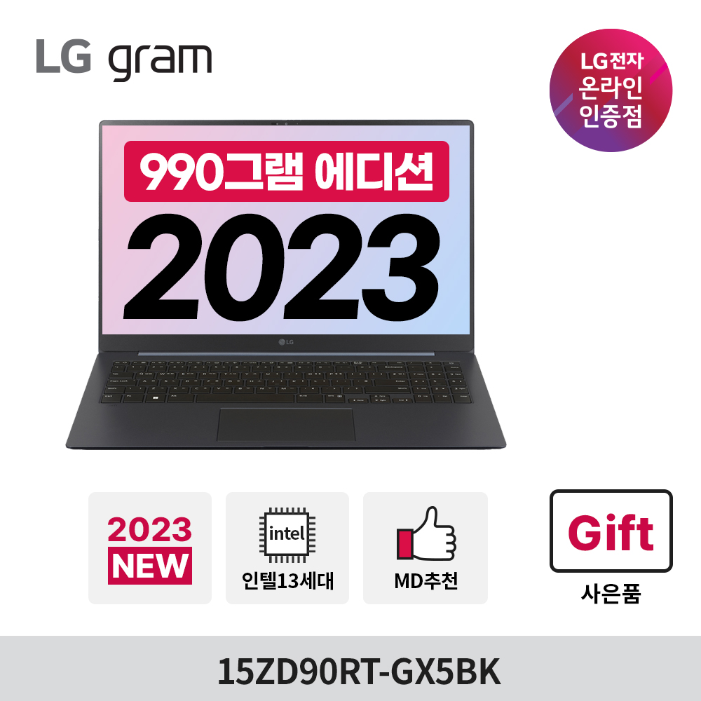 LG전자 15ZD90RT-GX5BK 990그램 에디션 출시 / i5 / 16GB / 블랙상