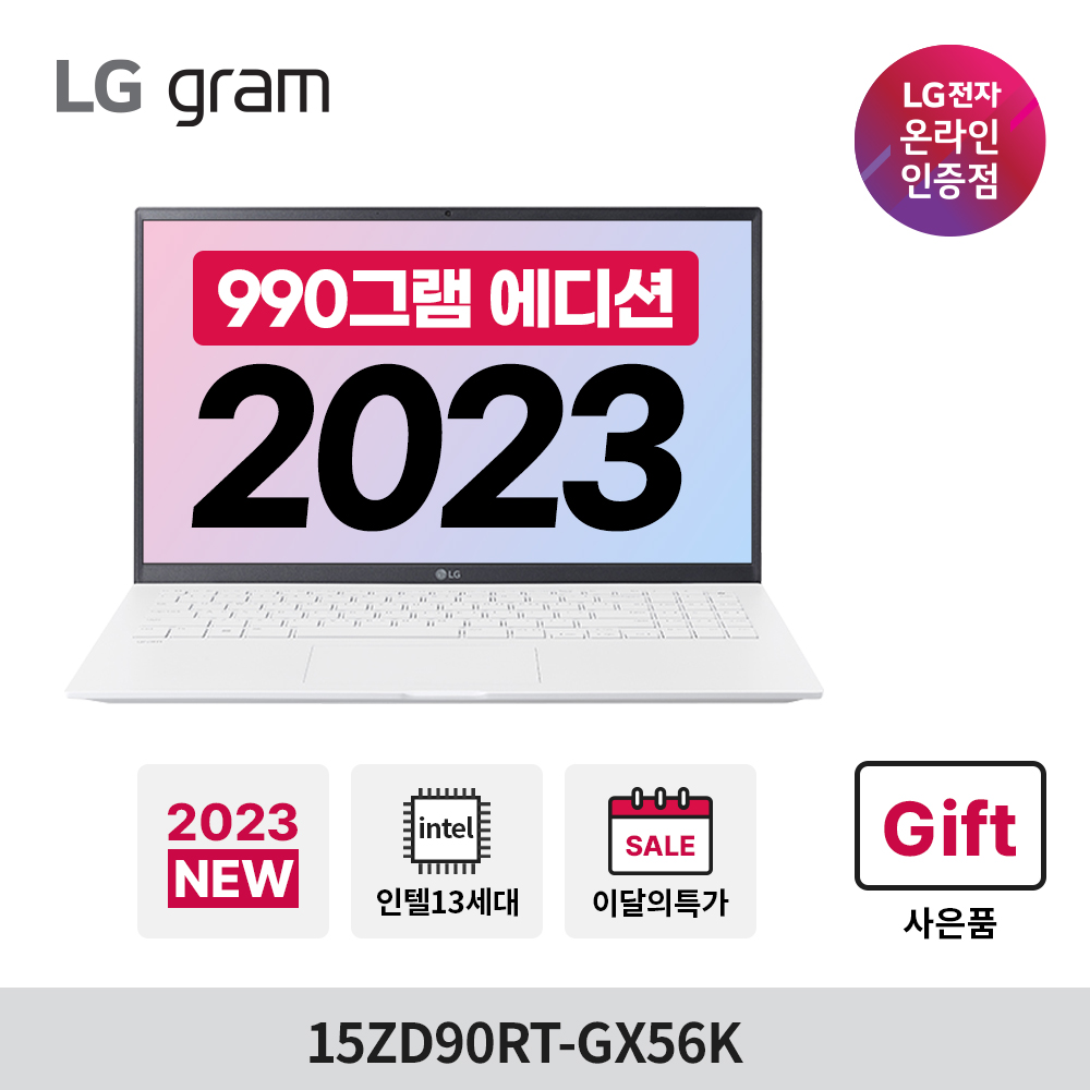 LG전자 15ZD90RT-GX56K 990그램 에디션 출시 초슬림 / i5 / 화이트색상