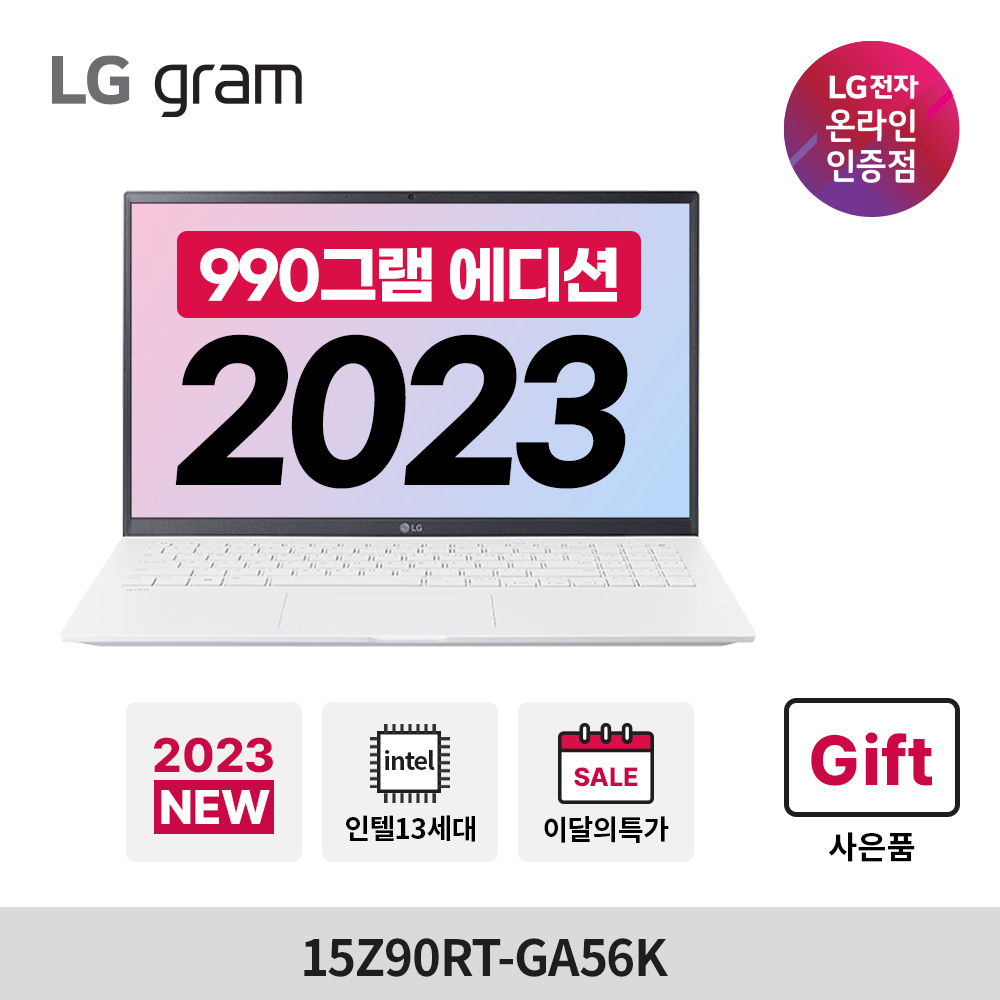 LG전자 15Z90RT-GA56K 990그램 에디션 출시 초슬림 / 윈도우11 탑재